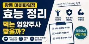 광동 마이파워정