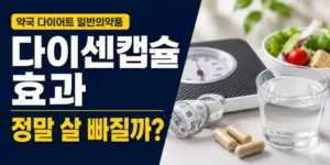 다이센캡슐